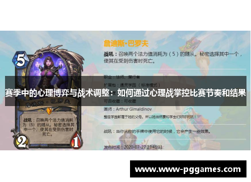 赛季中的心理博弈与战术调整:如何通过心理战掌控比赛节奏和结果 赛季中的心理博弈与战术调整:如何通过心理战掌控比赛节奏和结果