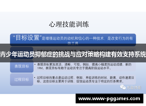 青少年运动员抑郁症的挑战与应对策略构建有效支持系统