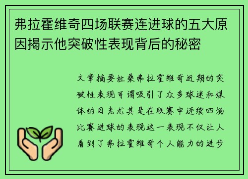 弗拉霍维奇四场联赛连进球的五大原因揭示他突破性表现背后的秘密 弗拉霍维奇四场联赛连进球的五大原因揭示他突破性表现背后的秘密