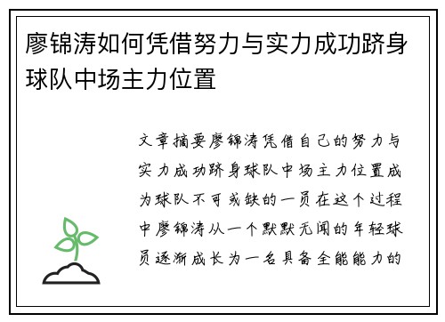 廖锦涛如何凭借努力与实力成功跻身球队中场主力位置 廖锦涛如何凭借努力与实力成功跻身球队中场主力位置