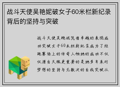 战斗天使吴艳妮破女子60米栏新纪录背后的坚持与突破