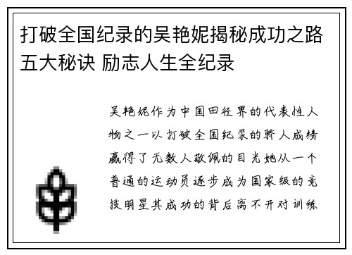 打破全国纪录的吴艳妮揭秘成功之路五大秘诀 励志人生全纪录