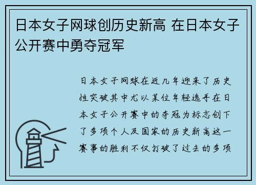 日本女子网球创历史新高 在日本女子公开赛中勇夺冠军