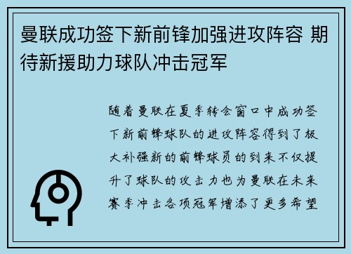 曼联成功签下新前锋加强进攻阵容 期待新援助力球队冲击冠军